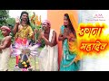 #video_उगना महादेव की सच्ची कहानी (मैथिली लघु फिल्म ) #maithili_comedy_dhorba #ढोरबा #ugna_mahadev