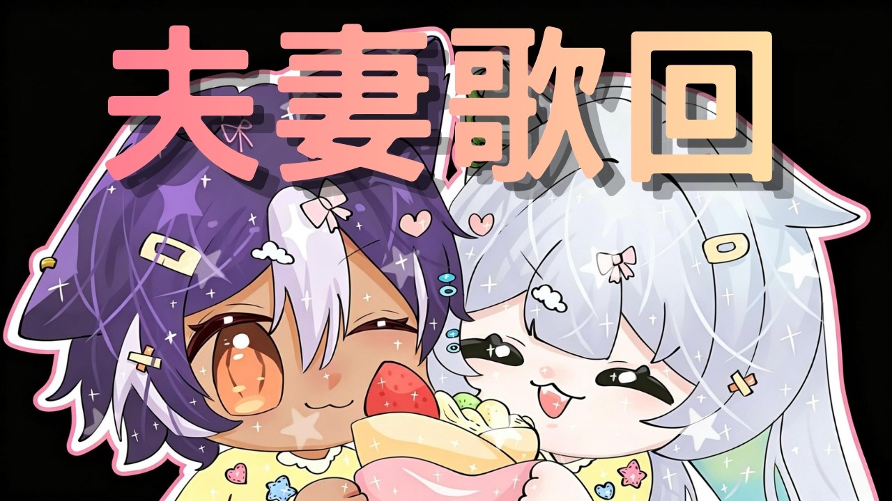 【週四KTV】狼嚎與狐嚎，雙人耳膜爆破中..傷耳朵注意 縮圖