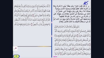 مدخل التزكية القرآن الكريم سورة لقمان الشطر الثاني (الحصة الاولى).