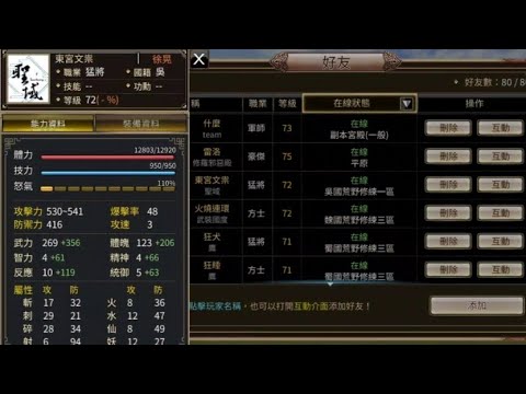 『三國群英傳M』改版後能查看別人角色角色資訊與裝備，終於能仔細一窺大佬們的神裝了。新福袋降神元滅包有狂雷跟維心，滿多人在抽的。
