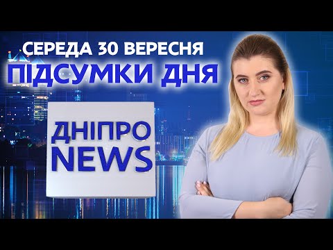 Студенти чотирьох університетів хворі на COVID | 21:00 | 30.09.2020 | Новини Дніпра