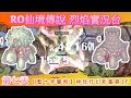 【RO仙境傳說】【烈焰實況台】皇家禁衛隊系列 | 第七天 | 練功找團練 | 終於可以打幻影龜島...XD