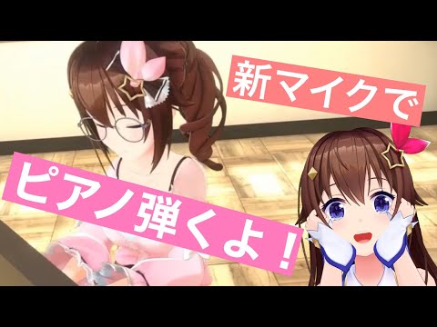 【ピアノ】久々に弾いちゃうよ！～piano stream～【＃ときのそら生放送】