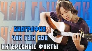 K-Star: Биография Чан Гын Сок | Jang Geun Suk | 장근석+ Интересные Факты