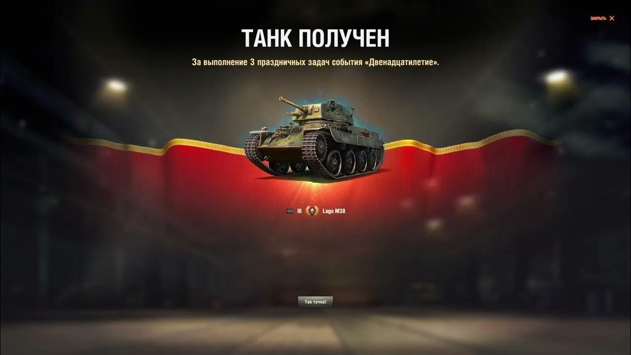 Как получить подарок в танках