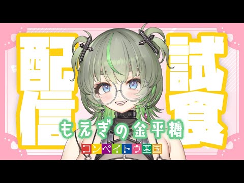 【PR】限定グッズ付き🍬コラボ金平糖発売🌟実食配信