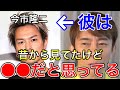 【avex会長】3代目JSBの今市隆二はavexの頃から〇〇だった【三代目 J SOUL BROTHERS/LDH/登坂広臣/岩田剛典/山下健二郎/小林直己/NAOTO/松浦勝人/切り抜き】