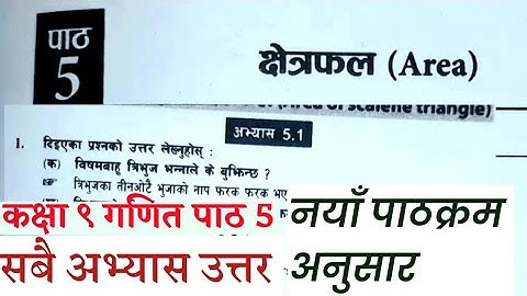 Class 9 math chapter 5 | Area exercise 5.1 | Area in nepali |