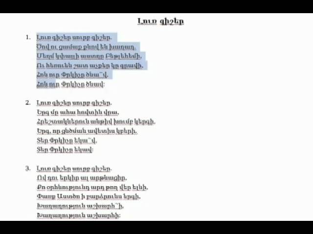 Армян армян текст песни. Армянская песня текст. Армянские песни текст. Песни на армянском языке текст. Слова гимна Армении на армянском языке.