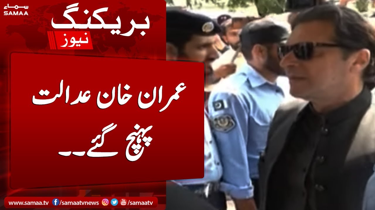 Breaking News | Hearing on Imran Khan's bail in terrorism case | SAMAA TV