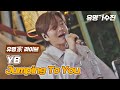 [유명家 라이브] YB - Jumping To You♪ 〈유명가수전(famous singers) 11회〉