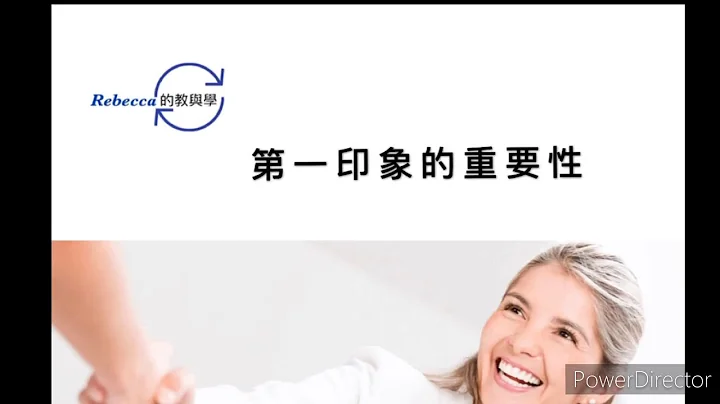 第一印象的重要性 - 天天要闻
