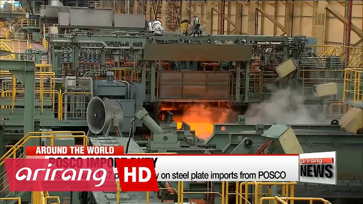 U.S. imposes 11.7 percent of duties on steel plate imports from POSCO - DayDayNews