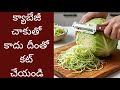 ఇన్ని రోజులకు ఇది దొరకటం బాగుంది నిజంగా very useful vegetable cutter 🙀 money saving items #kitchen 