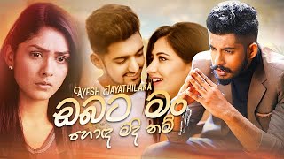 Obata Man Hoda Madi Nam (ඔබට මං හොද මදි නම්) - Ayesh Jayathilaka | New Music Video Sinhala 2021