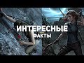 Shadow of the Tomb Raider. 12 интересных фактов