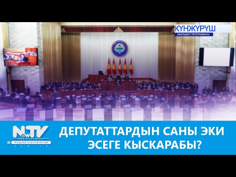 Video: Депутаттардын эң сулуусу: алдыңкы 5 орун