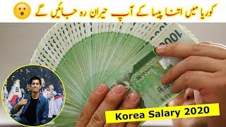 Korea Salary 2022 | Is Korea A Rich Country?