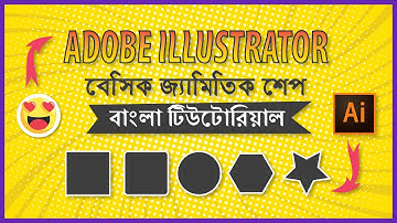 Basic Shape Tools।।বাংলা টিউটোরিয়াল।। Adobe illustrator tutorials in bangla part-2