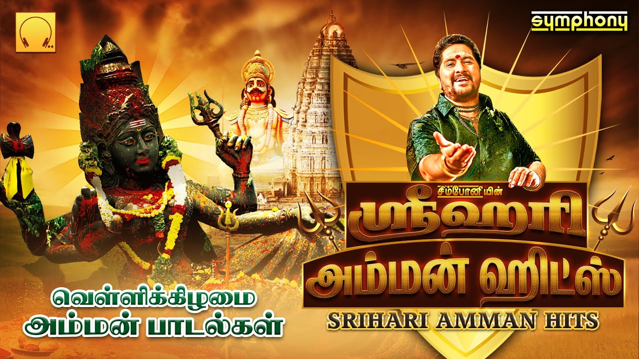 Srihari Amman Hits  Friday Exciting Amman Songs  Srihari Amman Hits Amman Songs