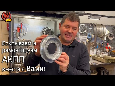 Вскрываем и ремонтируем АКПП Cadillac Escalade вместе с Вами!