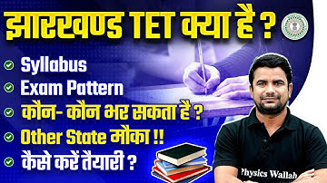 JTET Kya hai ? | JTET Eligibility | JTET Syllabus & Exam Pattern | JTET Valdity | JTET News Update