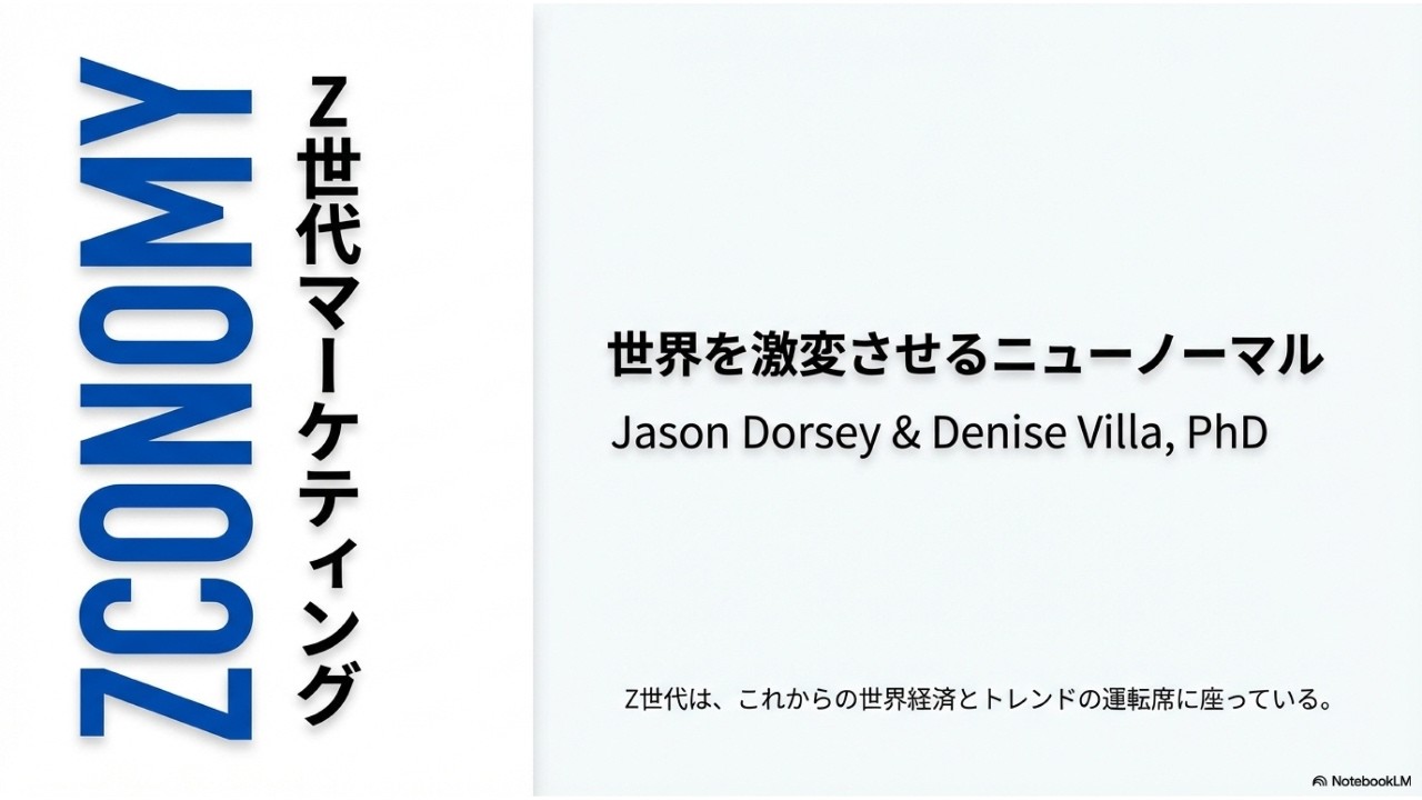 超現実的なZ世代が書き換える社会のルール