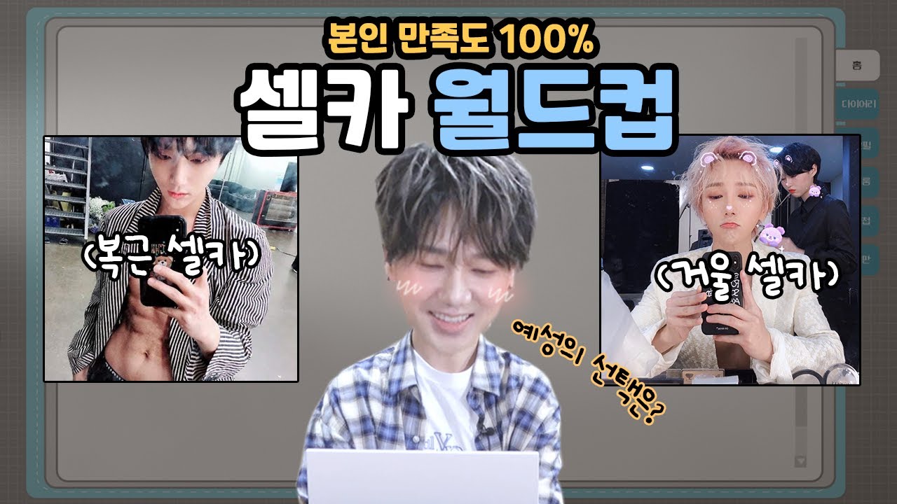 (ENG) [팬바타 엔터] 슈주의 셀카 장인이 뽑은 본인의 최고 셀카📷는??   l 예성 (YESUNG) 인터뷰