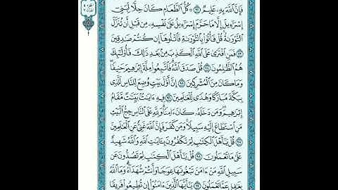 #sorat  Al_omran page 62 سورة ال عمران الشيخ سعود الشريم #alomran #quran #sorat #الشريم