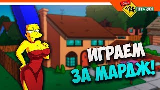 💃 ИГРАЕМ ЗА МАРДЖ - СИМПСОНЫ ► Simpsons Hit and Run прохождение 💃 ИГРАЕМ ЗА МАРДЖ - СИМПСОНЫ ► Simpsons Hit and Run прохождение