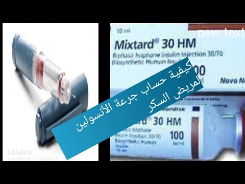 كيفية حساب جرعة الأنسولين لمريض السكر