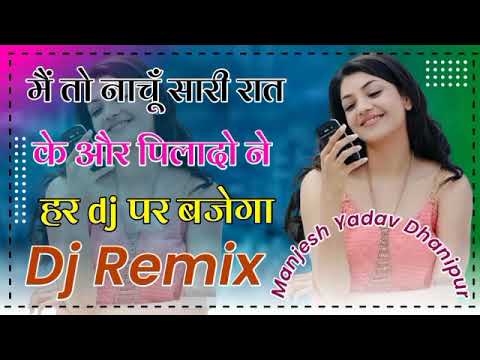 Mai to nachu sari raat ke aur pila dena  thodi si dj remix