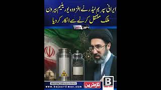 Iran Rejects Uranium Transfer Deal Supreme Leader’s Big Statement #news #breakingnews #update