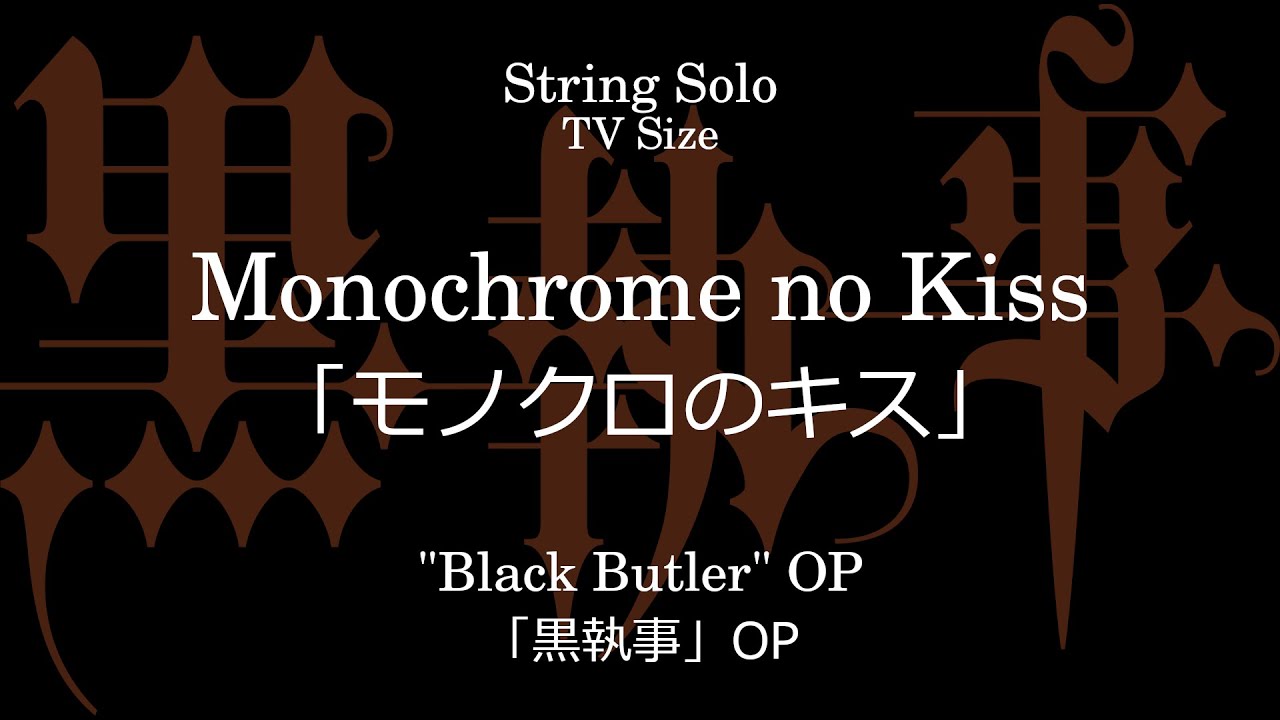 シド - モノクロのキス | 「黒執事」 OP Sheet Music | co-neko | Kokomu