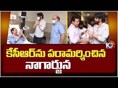 Nagarjuna Visits KCR At Yashoda Hospital | కేసీఆర్‌ను పరామర్శించిన నాగార్జున | 10TV