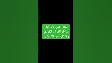 القرآن الكريم حصن المسلم #القرآن_الكريم #المصحف #اكسبلور #دويتو #لايك #الرحمن #تيك_توك #duet