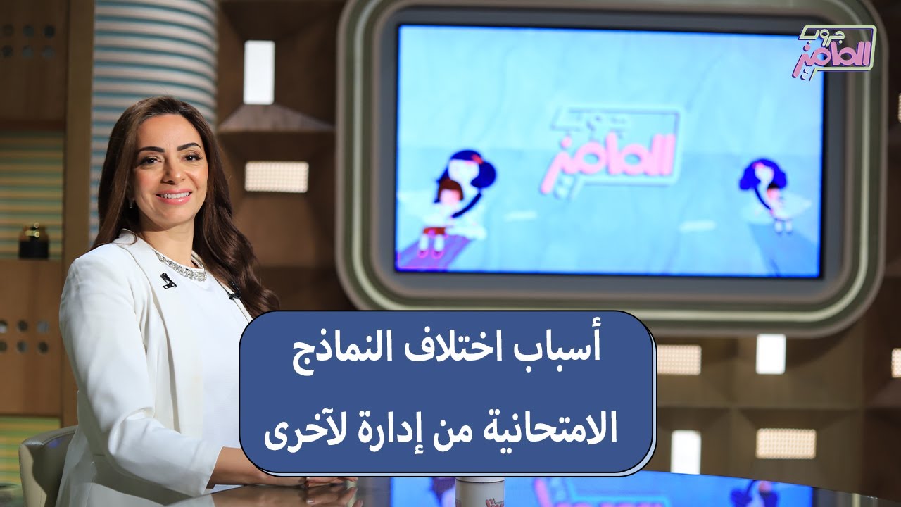 جروب الماميز| ليه طالب يحل بسهولة وطالب تاني يعاني؟ القصة الكاملة لاختلاف الامتحانات