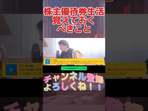 株主優待券生活をしたい人へ。