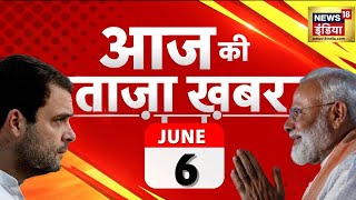 🔴LIVE Aaj Ki Taaza Khabar: Lok Sabha Election Results 2024 | Election Results | NDA vs I.N.D.I.A