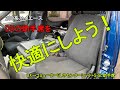 【ハイエース】DXの助手席を快適にしよう