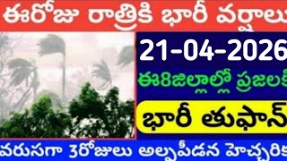 Today Weather Update in AP || Weather forecast today live updates || #TodayWeather report || Tufan