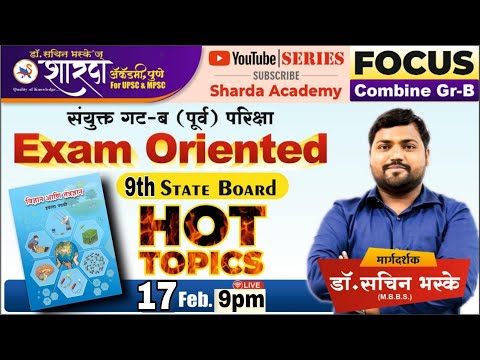 Std. 9th - Science | State Board Series -           By Dr. Sachin Bhaske