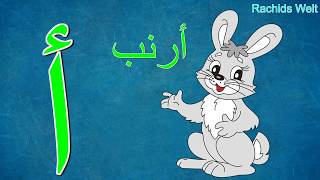 تعليم الحروف العربية للأطفال -نطق الحروف بدون موسيقى Learn Arabic alphabet