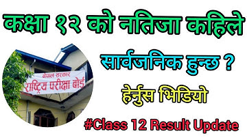 Grade 12 Latest Result Update । Class 12 Result 2079 ।। Grade 12 Exam