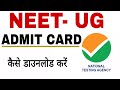 NEET UG Admit Card 2023 🔥🔥🔥