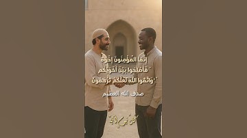 سورة الحجرات - الآية 10 | كل يوم آية