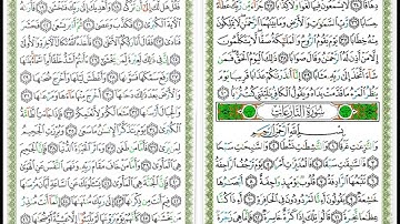 Surat An-Naba - 78 - القرآن الكريم بصوت خليفة الطنيجي  - معلم  - سورة النبأ