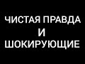 ОТКРОВЕННОЕ ИНТЕРВЬЮ ЧЕБАРКУЛЬСКОГО ОТДЫХАЮЩЕГО