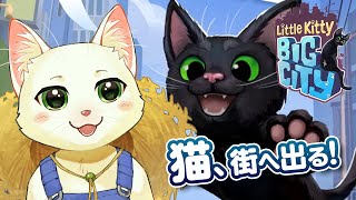 【Little Kitty, Big City】猫、街へでる！！【Vtuber/猫草ミント】