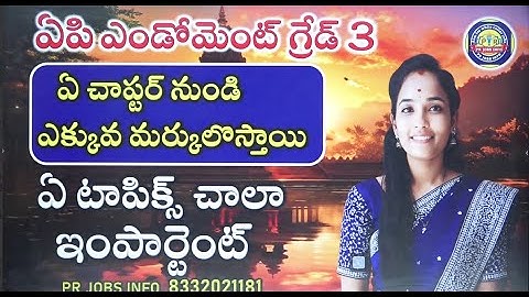 ap endowment notification2025|ap endowment exam date 2025|AP endowment syllabus in telugu#endowment